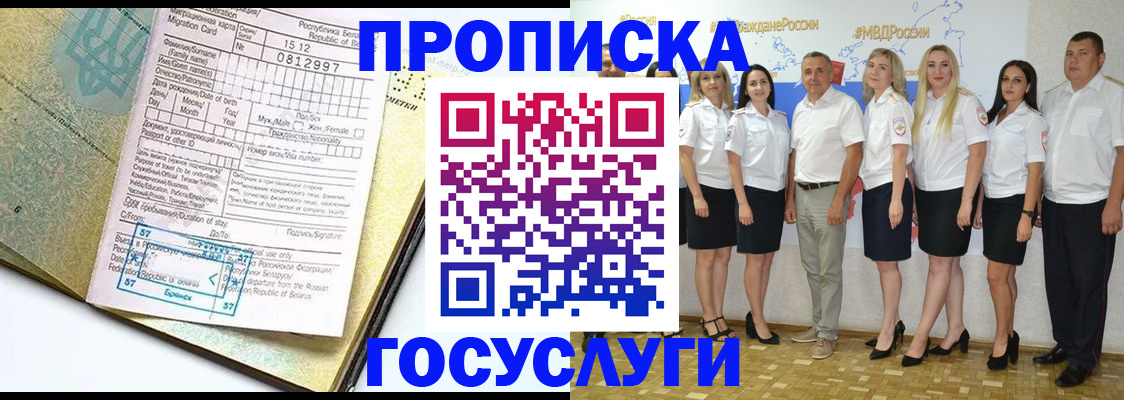 прописка регистрация в Пушкино