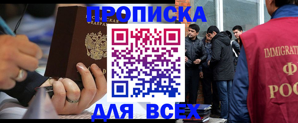 прописка для школы в Пушкино