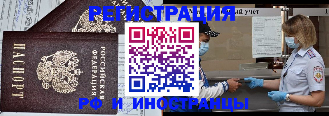 регистрация в Пушкино