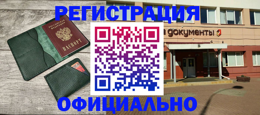 временная регистрация недорого в Пушкино