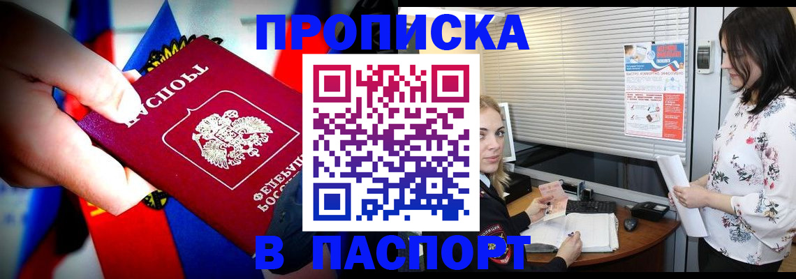 прописка 2025 в Пушкино