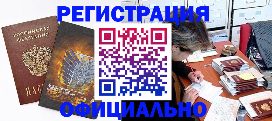 прописка для кредита в Пушкино